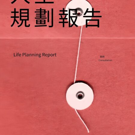 H61 人生規劃報告（普通5項）