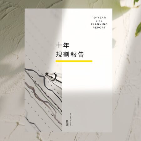 H76 十年規劃報告